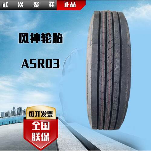 风神（AEOLUS）12R22.5汽车轮胎花纹ASR03轮胎
