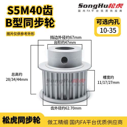 HTPA40S5M250-B-P-d12至d35孔 S5M-40齿同步轮铝合金同步带轮齿轮