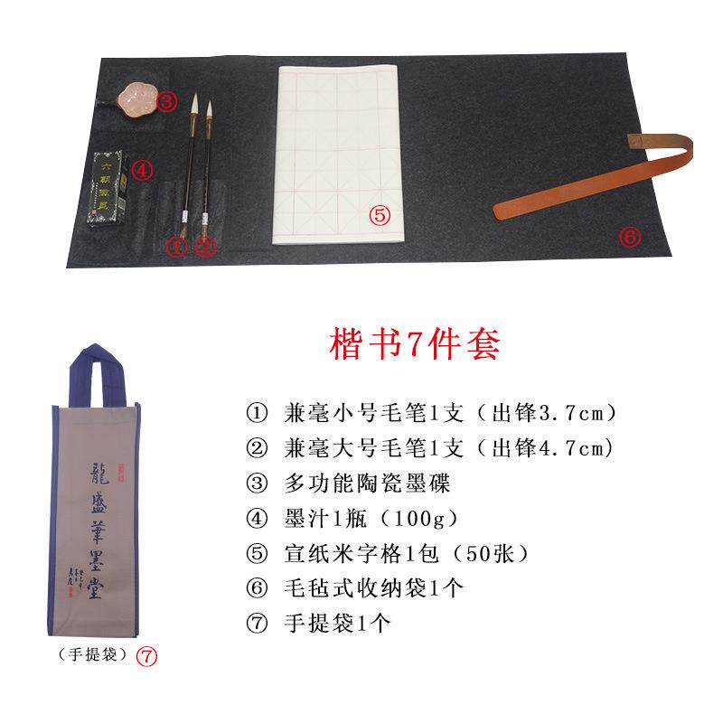 楷书小楷毛笔套装毛毡收纳袋套装赵体欧体灵飞经兼毫笔墨纸砚