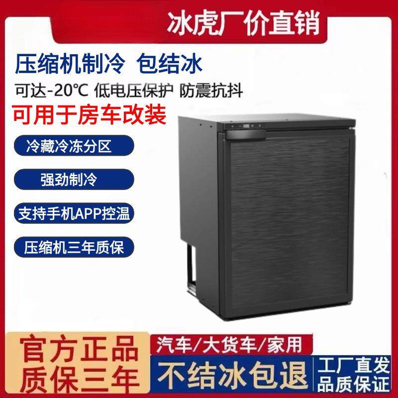 车载冰箱压缩机制冷12v24v冷藏冷冻分区房车游艇户外改装冰柜冷冻