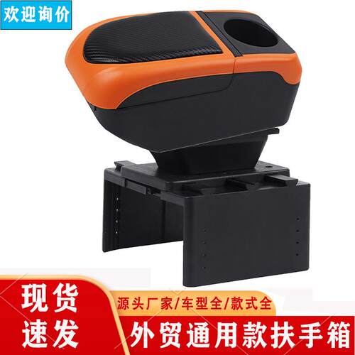 通用扶手箱通用型汽车扶手箱中央手扶箱储物盒外贸Armrest box