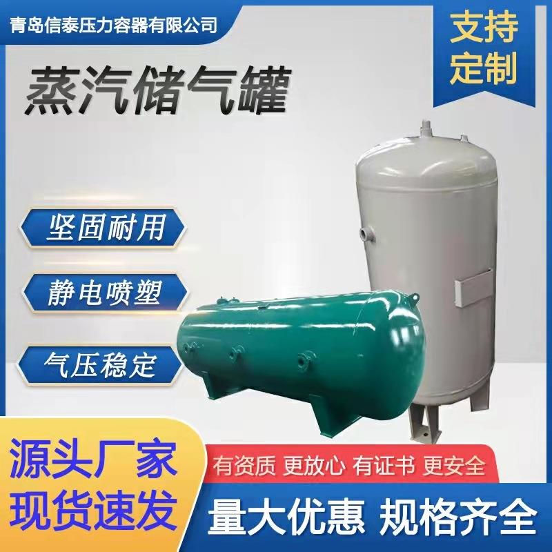 卧式蒸汽储罐 饱和蒸汽压力储存罐 信泰锅炉辅机储气罐 品质优