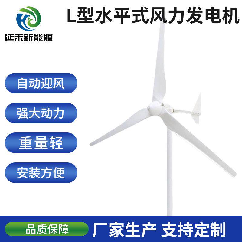 L型风力发电机水平轴小型发电机风能发电设备新能源系列三叶片