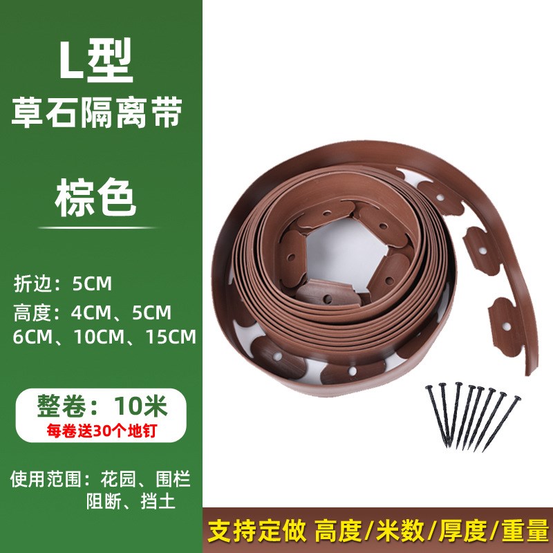 园林绿化L形草石隔离带庭院塑料挡土板造景隔草板隔根带隔离围栏