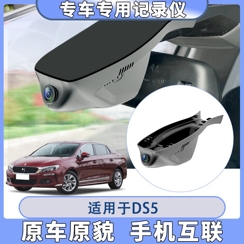 DS6/DS5/DS5LS/DS44K超清夜视双镜头专车行车记录仪