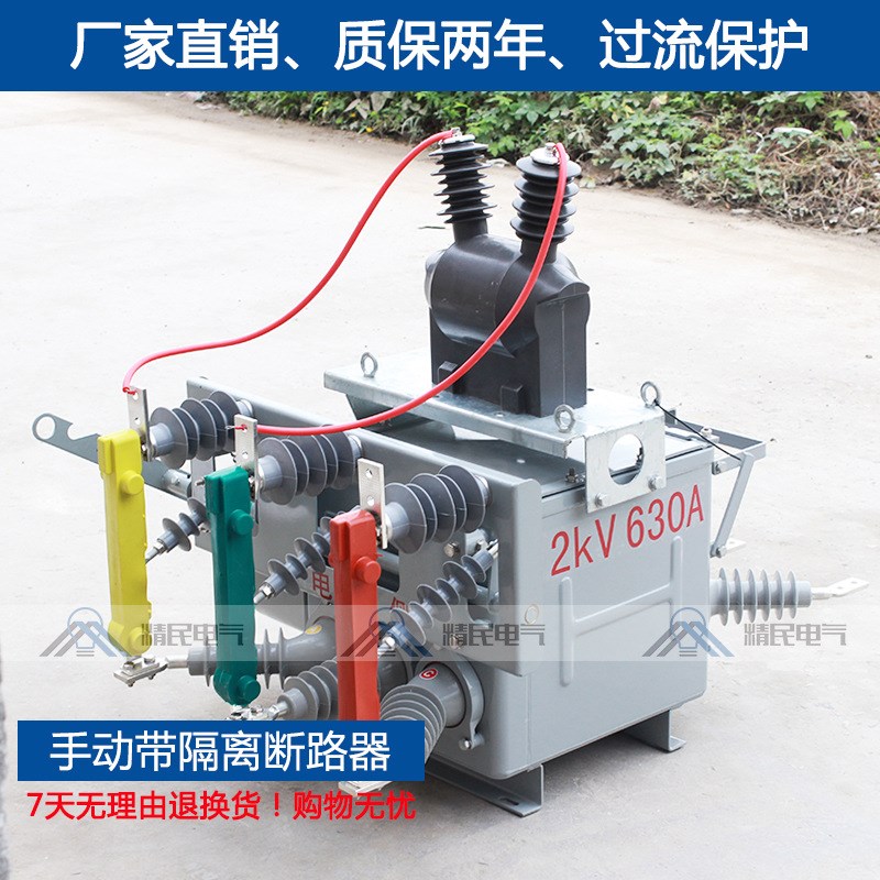 10KV户外柱上高压真空断路器 ZW20-12FG/630A智能零序分界开关