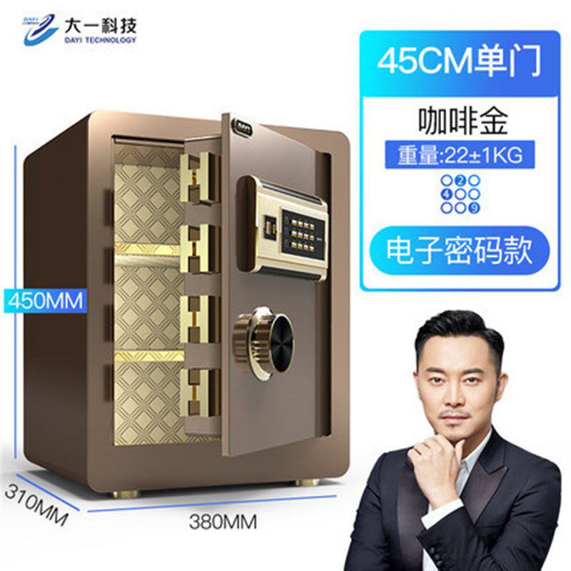 大一小型电子保险柜家用办公室全钢防盗酒店保险箱家用保管箱45cm