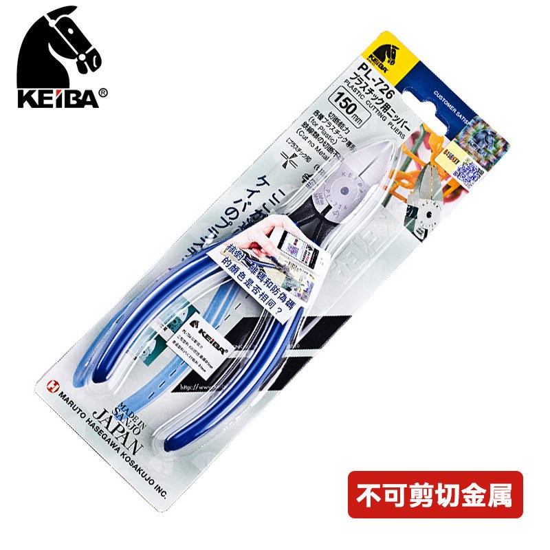 KEIBA马牌PL716/724/725/726水口钳铬钒合金钢水口钳