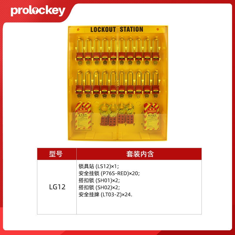 工业设备检修停工loto锁定安全挂锁缆绳锁搭扣阀门断路器锁具套装