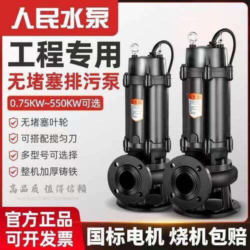 人民WQ国标上水泵380v三相海无CFX堵塞抽切割粪泵新款污潜水排污