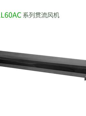 厂家直销LL60AC交流超1米长条横流贯流滚筒式风机风扇静音大风量
