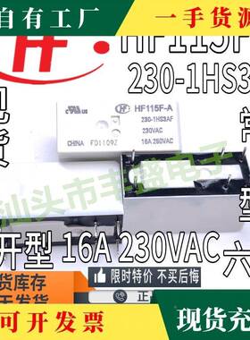 议·HF115F-A发15-1ZNBHS3A230-2ZS4BF115VAC2130VAC8脚宏继