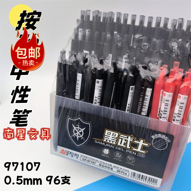 包邮奥德美0.5mm学生办公速干笔黑色红色笔96支笔架装按动中性笔