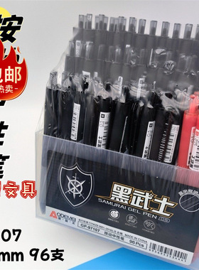 包邮奥德美0.5mm学生办公速干笔黑色红色笔96支笔架装按动中性笔
