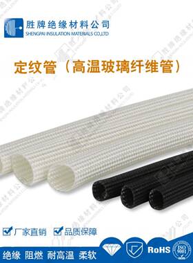 耐阻高定纹温管玻璃纤维高温套管玻纤管燃管防火管UKW耐温600度
