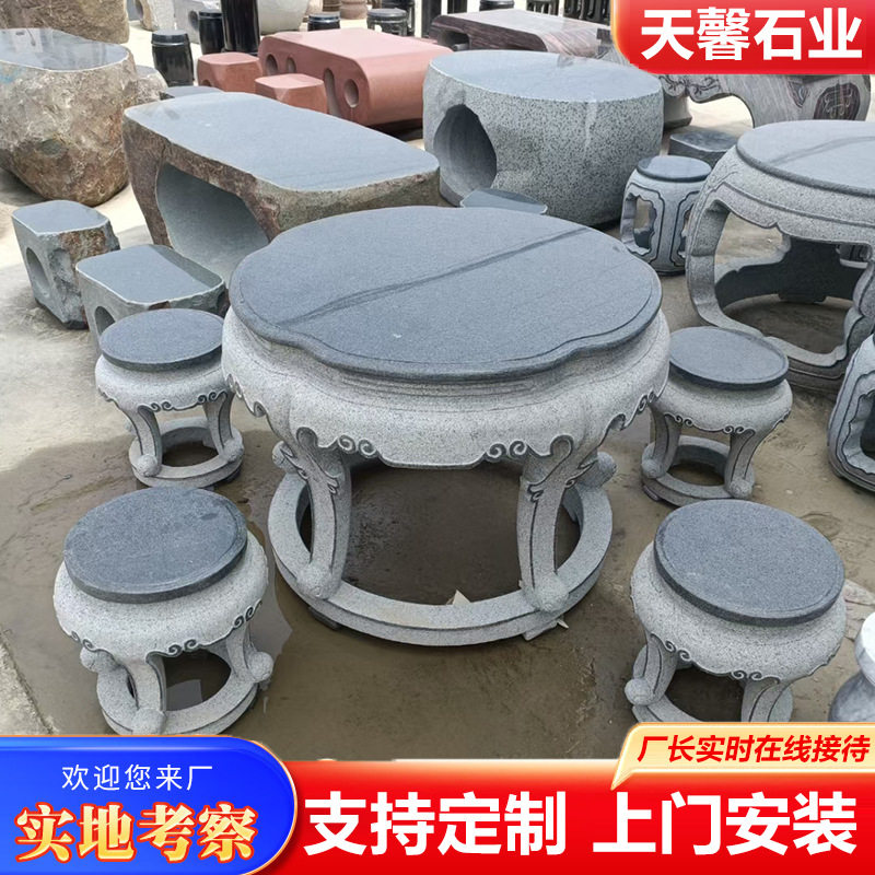 庭院花园石桌椅凳子仿古圆桌 户外石桌石凳休闲石桌 石雕桌椅