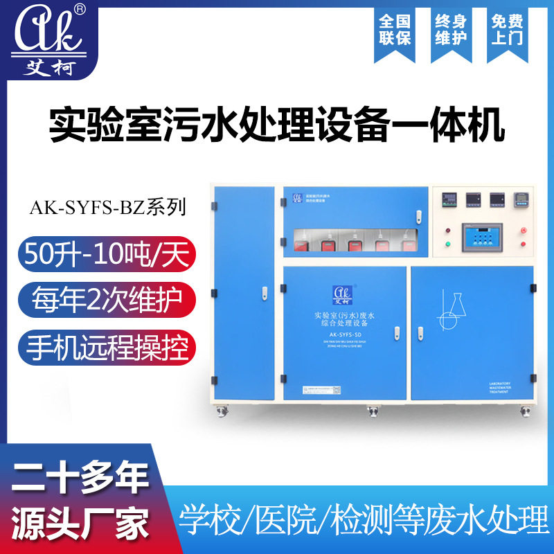 化肥实验室智能污水达标排放仪