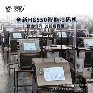 溯国码H言8550动全自小字符喷码机打生产日期多H8550语点阵喷墨打