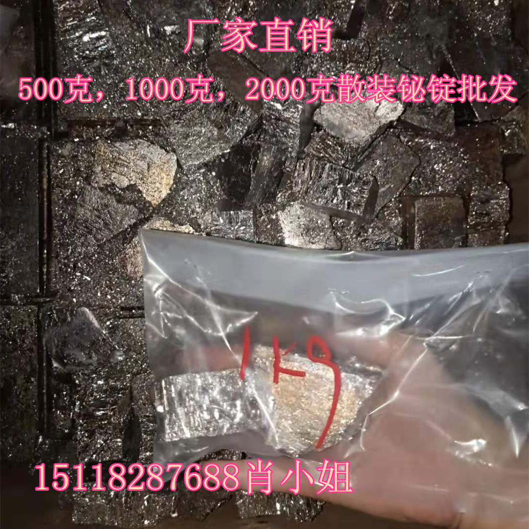 厂家直销99.99高纯结晶铋原料
