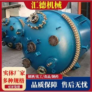 汇德 搪瓷反应釜 多功能工业化反应设备 搪玻璃反应罐