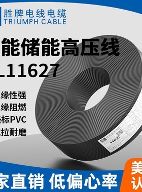 UL11627-8AWG 新能源光伏储能高压2000V电线 高温柔性PVC电子线
