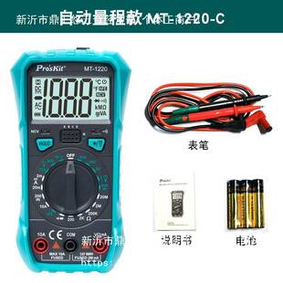 宝工万用表数字高精度全自动MT1236小型便捷式智能防烧电工表