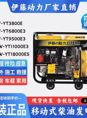 进口伊藤动小力型油发电EKJ机单三柴两用移相动车载式YT6800E3/5K