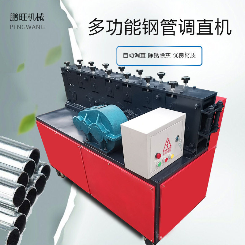 小型大棚钢管调直弯管机
