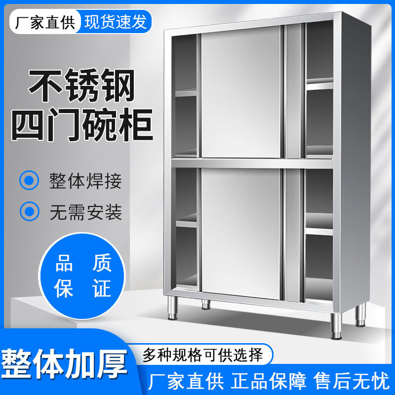 蚂蚁不锈钢四门特厚厨房碗柜保洁柜家用收纳立柜推拉门餐具柜商用
