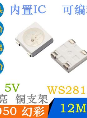 550YDG幻彩W2812b高亮内5V置I0C可编程LED贴片灯珠可S控炫彩WS281