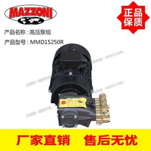 MAZZONI意大利高压R泵MMD1525015L M353n2i50Br电a机7.5KW高压泵