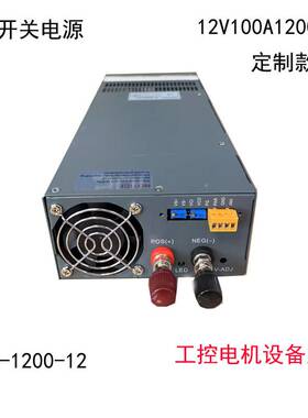 恒压恒流可调大功率变压器12V100A1200W工业自动化控制开关电源