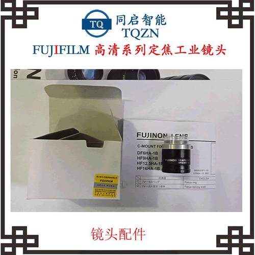 现货1士2MM定焦工业镜头工业595相机自动化头富能F12.5HA-1H镜S
