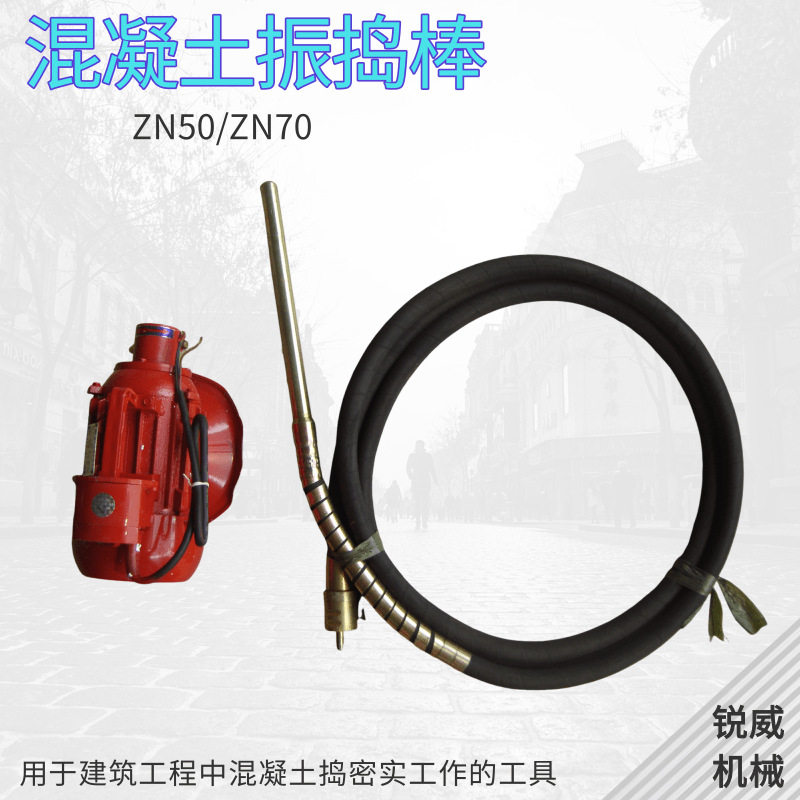 小型手提式混凝土振动器ZN50