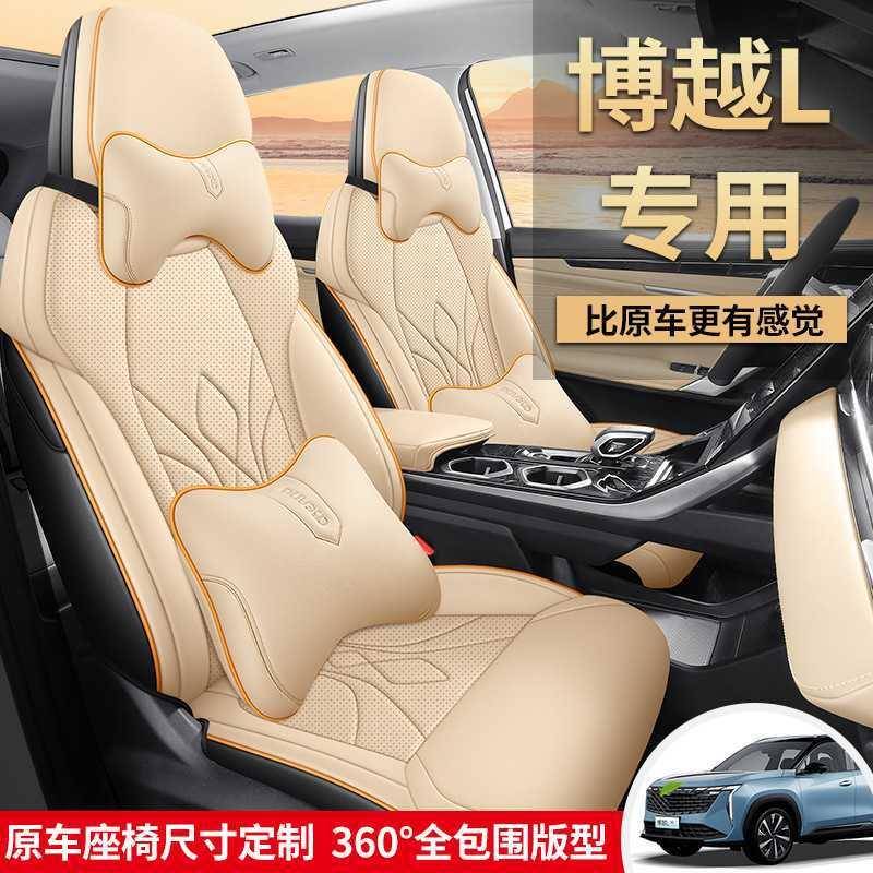 新汽专车博越L专用全皮全车坐垫四21季用车垫车品通包高档专用座