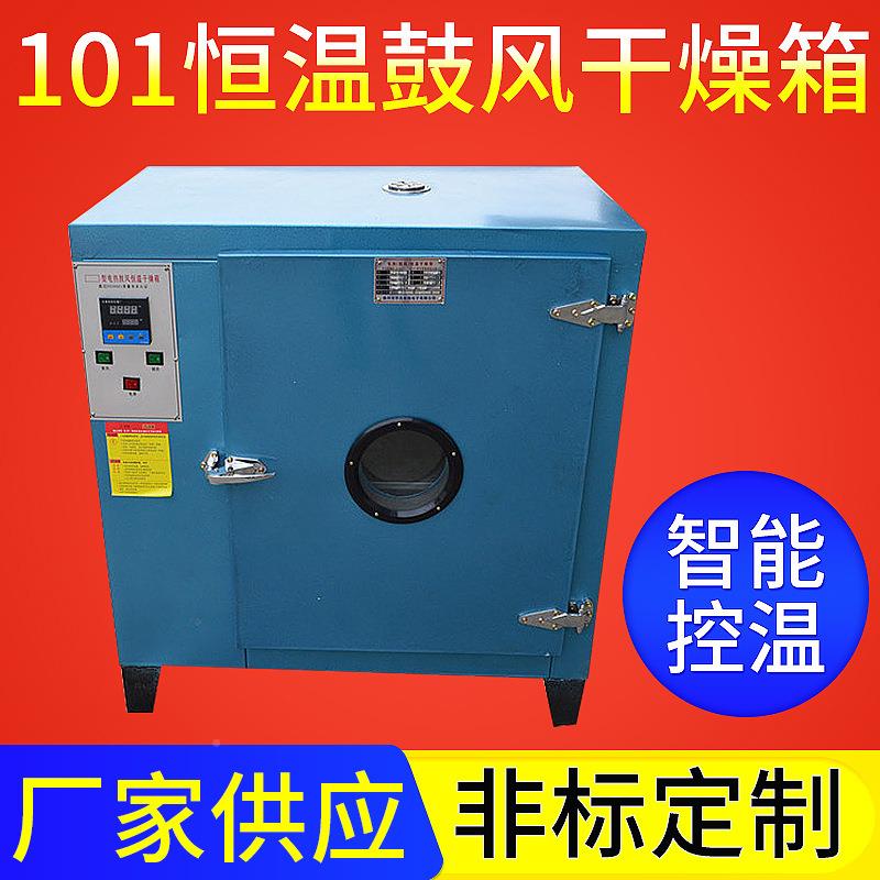 热鼓风恒温燥箱电10型工业烘1箱小型电烘箱BBP热风循环烘干干箱