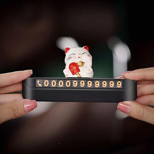 汽临停车电话号码摆牌车内件车载ORA挪时车牌车上装饰用车品一喵