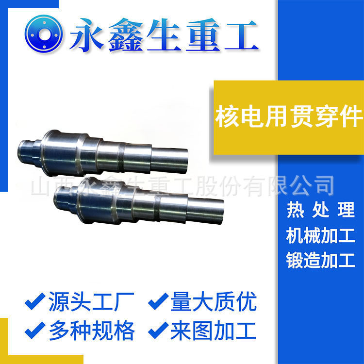 定襄轴锻件厂生产来图可做双相不锈钢船用轴核电用贯穿件