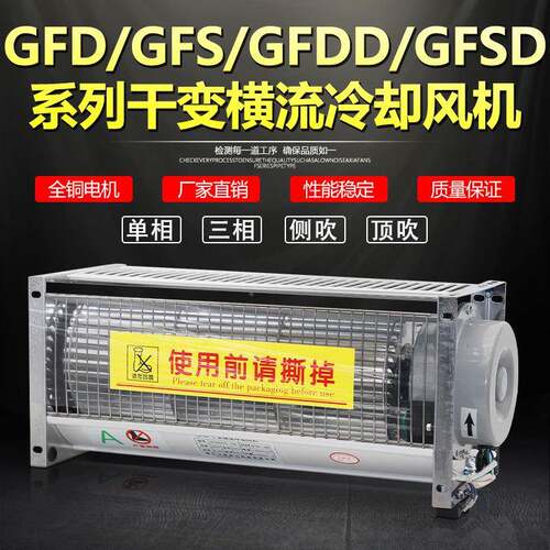 GFDD50-200干式G变GFSDGFD压器横流冷却风机FD650-2G00干变风机6G