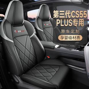第三代长安CS55PLUS专用座套24款汽车坐垫全包围皮座椅套四季座垫