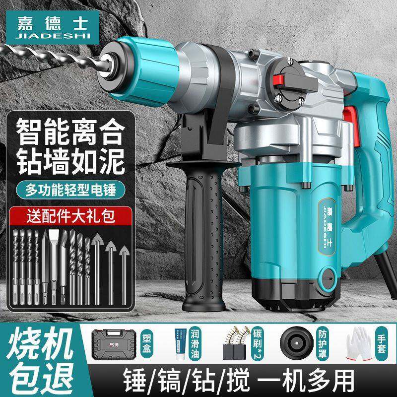 嘉德士电锤电镐三用大功率钻头打混凝土防尘家用打墙多功能钻