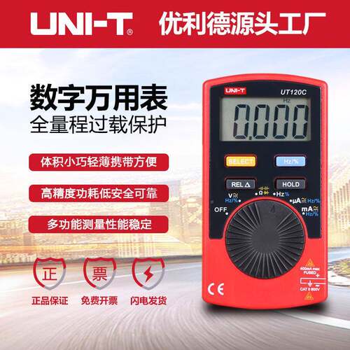 利德U型T120A/B/C口便携口数字万用表自UT120A/U动袋量优程电压电