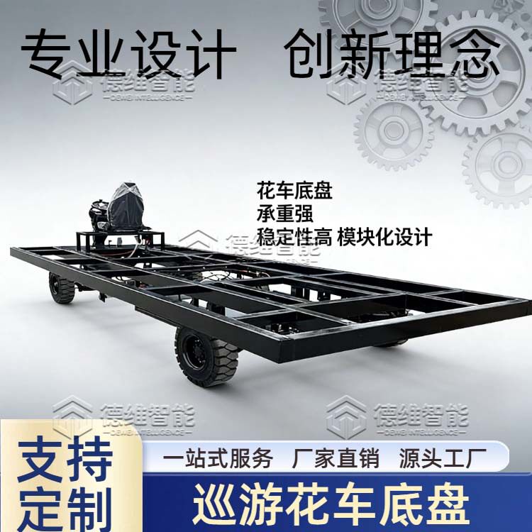 电动重型巡游花车彩船底盘