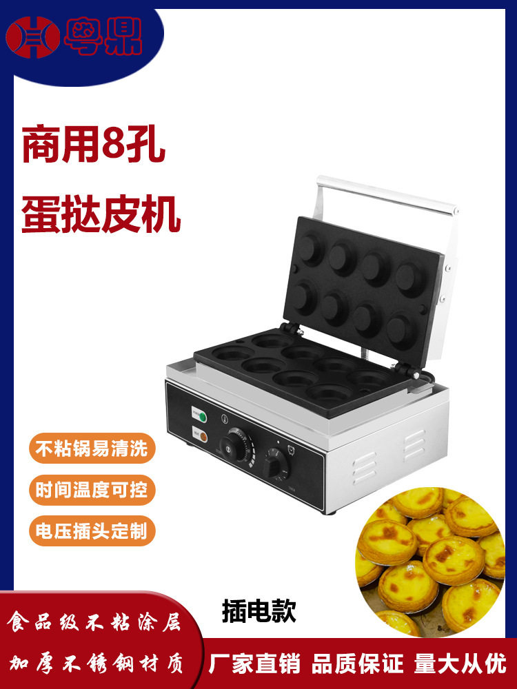 商用蛋挞皮机小吃机器烘培烤饼机芝士蛋挞皮机华夫饼机