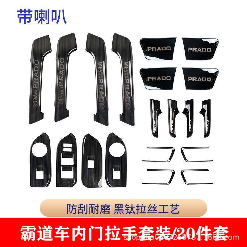 专用于10-21款普拉多内拉手门碗霸道内饰改装车门把手贴配件