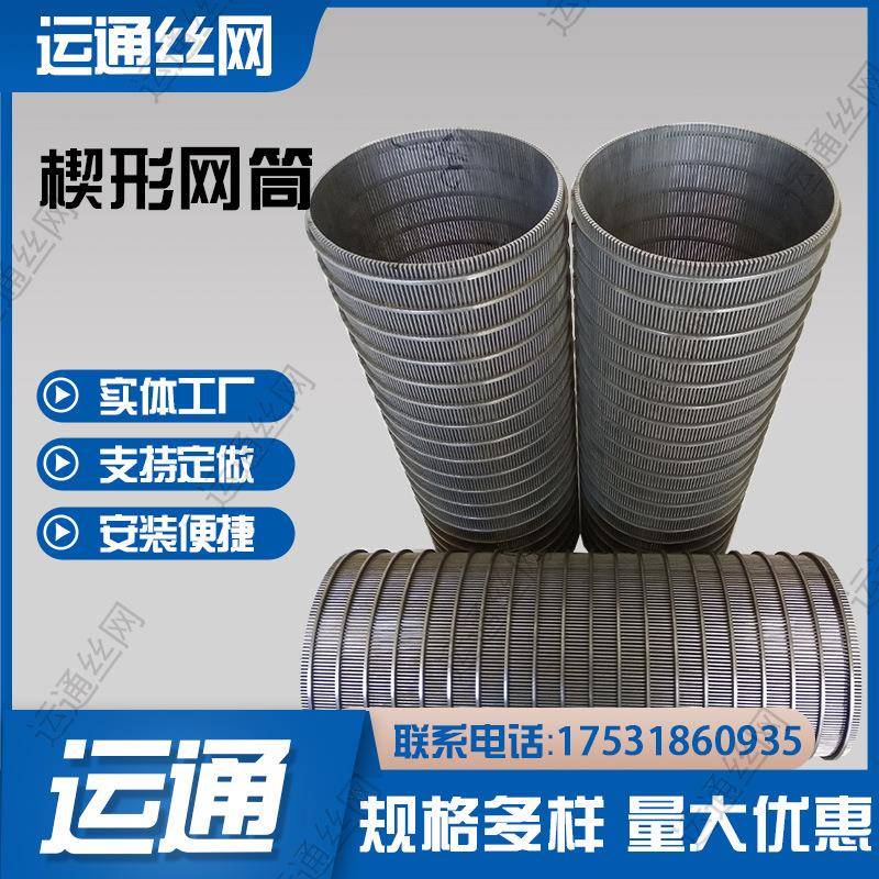 楔形滤网芯V型丝绕丝污处厂家直楔形网筒销除尘滚筒筛水网矿筛滤
