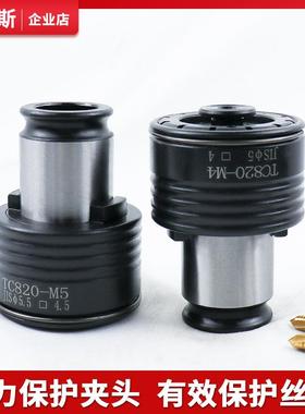 H-MTOS扭力过载保护攻夹丝头G24电动气动攻牙M3机台钻摇臂快S换夹
