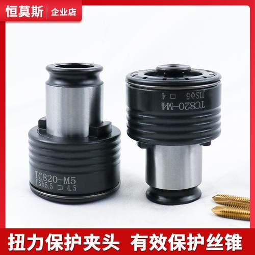 H-MTOS扭力过载保护攻夹丝头G24电动气动攻牙M3机台钻摇臂快S换夹