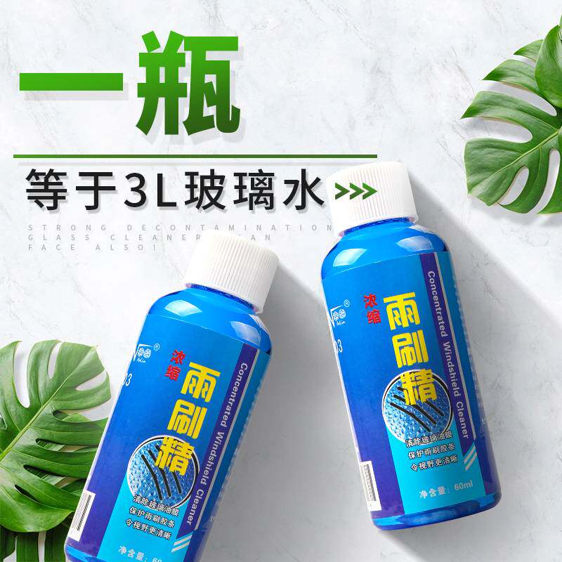 玻璃水汽车去除油膜超浓缩液车用夏季雨刷精四季通用泡腾片水