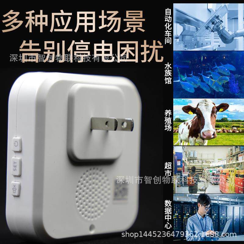 物联网养场机三高相殖220V房ZL502断电停电温断电报警器真是